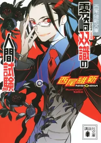 Gambar Cover Manga Ningen Series