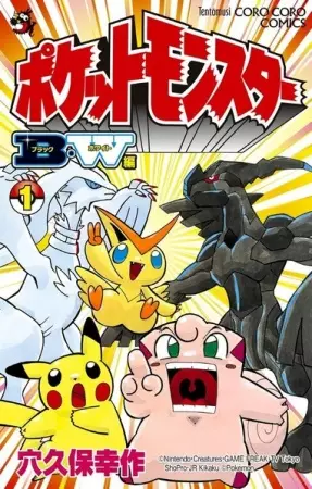 Gambar Cover Manga Pocket Monsters BW-hen