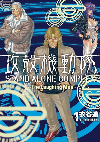 Manga cover Koukaku Kidoutai: Stand Alone Complex - The Laughing Man