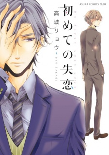 Sampul Manga Hajimete no Shitsuren