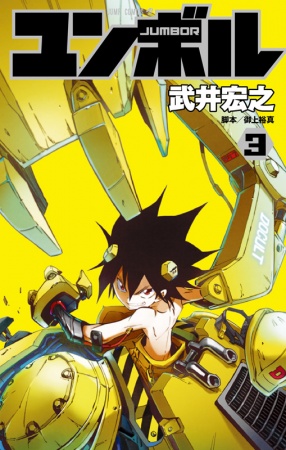 Manga image Jumbor