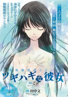 Sampul Manga Tsugihagi na Kanojo