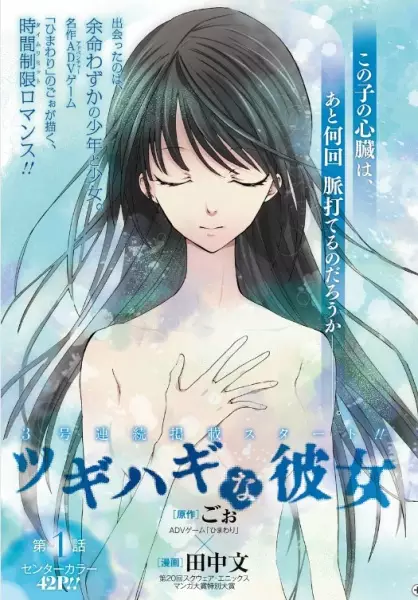 Gambar Cover Manga Tsugihagi na Kanojo