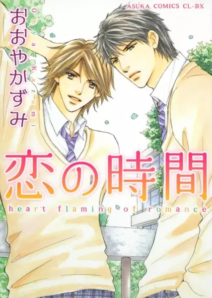 Gambar Cover Manga Koi no Jikan