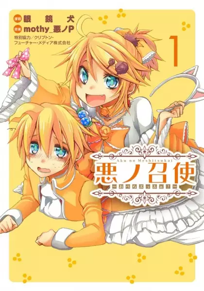 Gambar Cover Manga Aku no Meshitsukai: Opera Buffa!