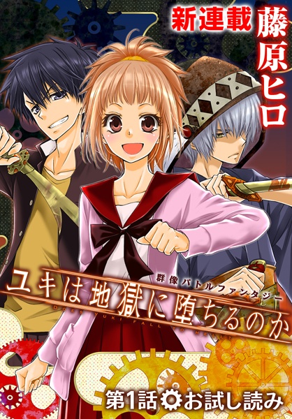 Gambar Manga Yuki wa Jigoku ni Ochiru no ka