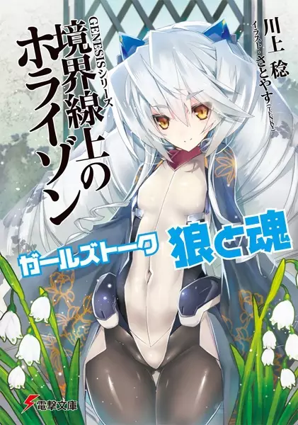 Gambar Cover Manga Kyoukaisenjou no Horizon: Girls Talk