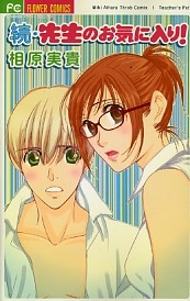Gambar Cover Manga Zoku Sensei no Okiniiri!