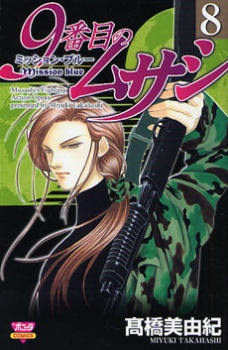 Gambar Manga 9-banme no Musashi: Mission Blue