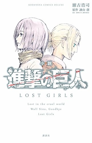 Gambar Cover Manga Shingeki no Kyojin: Lost Girls