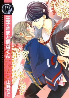Sampul Manga Ouji-sama to Yowamushi-kun