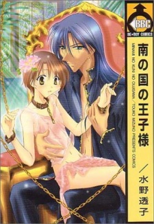 Sampul Manga Minami no Kuni no Oujisama