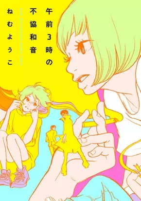 Gambar Cover Manga Gozen 3-ji no Fukyouwaon