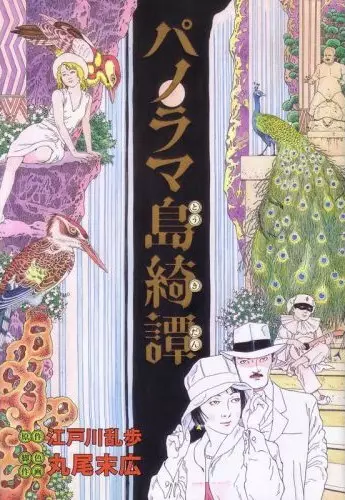 Gambar Cover Manga Panorama Toukitan