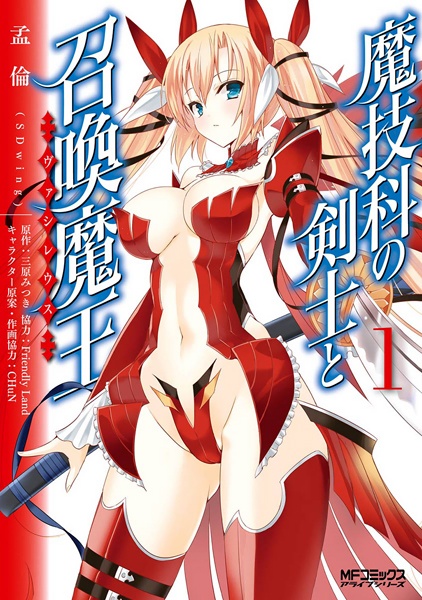 Gambar Cover Manga Magika no Kenshi to Basileus