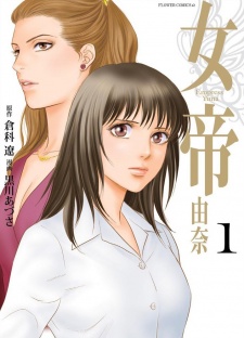 Sampul Manga Jotei: Yuna