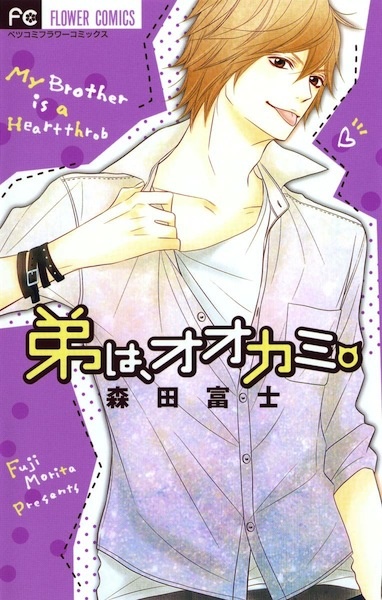 Manga cover Otouto wa, Ookami.