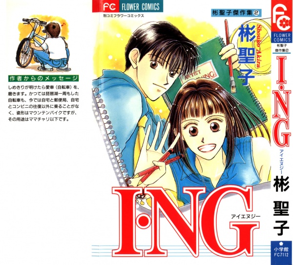 Gambar Manga I・NG
