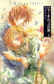 Gambar Manga Hyakuman Tsubu no Namida