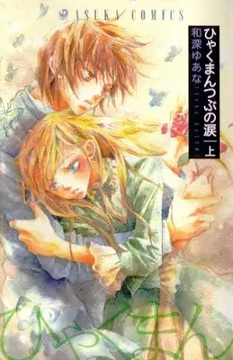 Manga cover Hyakuman Tsubu no Namida