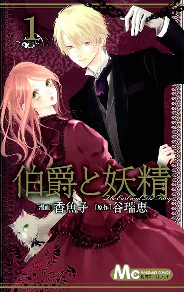 Gambar Cover Manga Hakushaku to Yousei