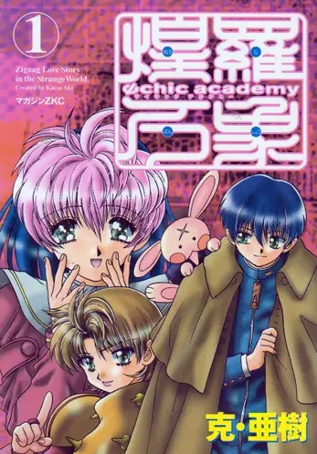 Gambar Cover Manga Psychic Academy Oura Bansho