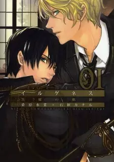 Gambar Manga Ilegenes: Kokuyou no Kiseki