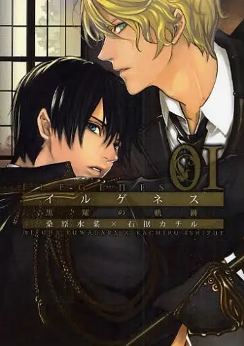 Cover Manga: Ilegenes: Kokuyou no Kiseki