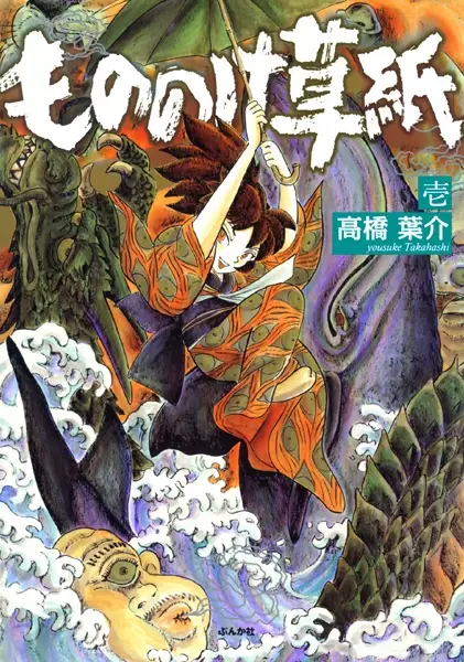 Gambar Cover Manga Mononoke-zoushi