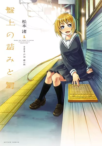 Gambar Cover Manga Banjou no Tsumi to Batsu