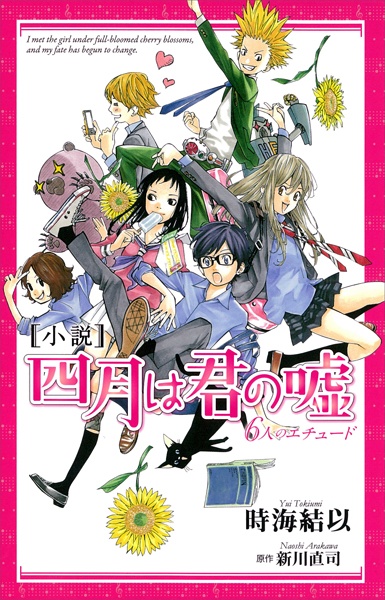 Gambar Cover Manga Shigatsu wa Kimi no Uso: 6-nin no Études