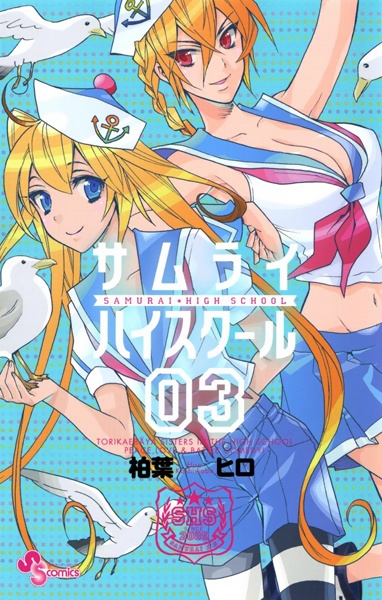 Manga image Samurai High School