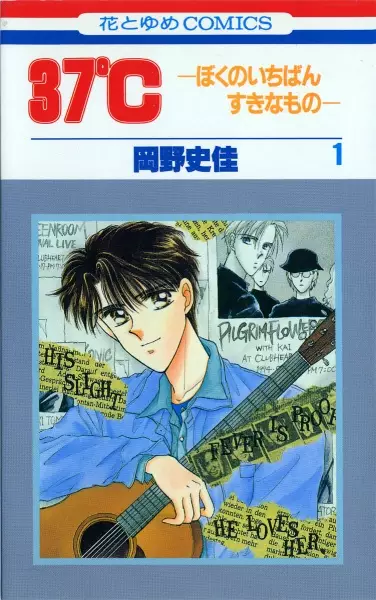 Cover Manga: 37ºC: Boku no Ichiban Suki na Mono