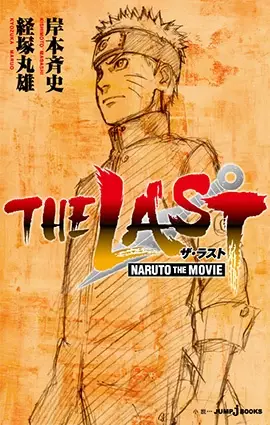 Gambar Cover Manga The Last: Naruto the Movie