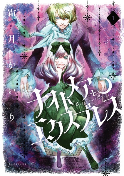 Gambar Cover Manga Nightmare Express