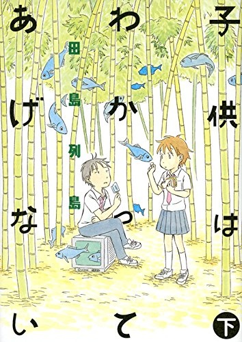 Gambar Manga Kodomo wa Wakatte Agenai
