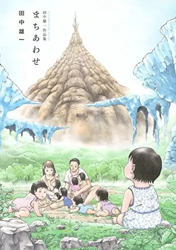 Cover Manga: Machiawase