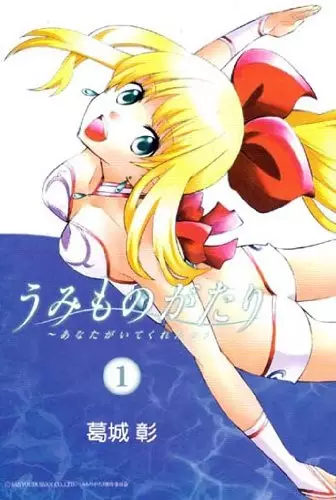 Gambar Cover Manga Umi Monogatari: Anata ga Ite Kureta Koto