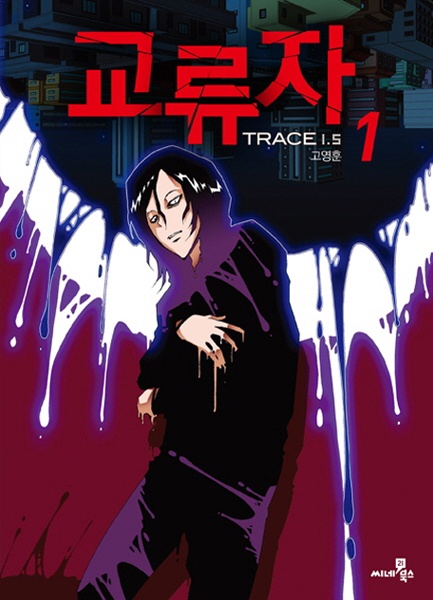 Manga cover Trace 1.5: Communicator