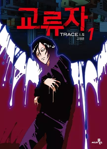 Gambar Cover Manga Trace 1.5: Communicator