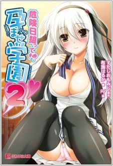 Sampul Manga Kikenbi Neratte!? Haramase Gakuen 2