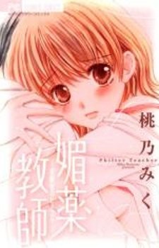 Sampul Manga Biyaku Kyoushi ~ Jikkenshitsu no Himegoto