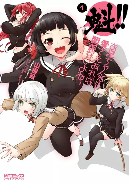 Gambar Cover Manga Sakigake!! Oniichan dakedo Ai sae Areba Kankeinai yo ne