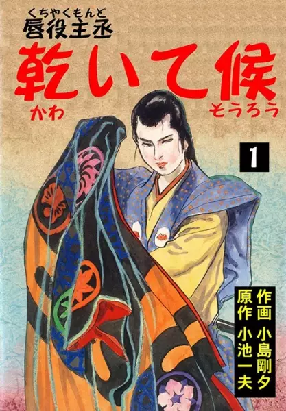 Gambar Cover Manga Kawaite Sourou