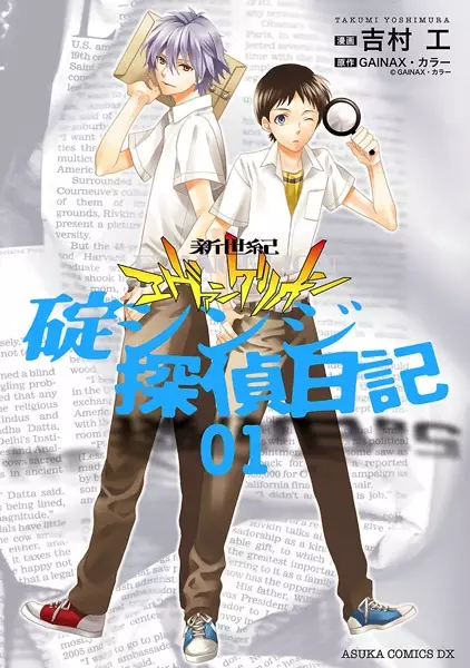 Gambar Cover Manga Shinseiki Evangelion: Ikari Shinji Tantei Nikki