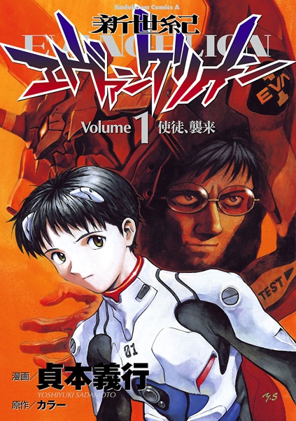 Gambar Cover Manga Shinseiki Evangelion