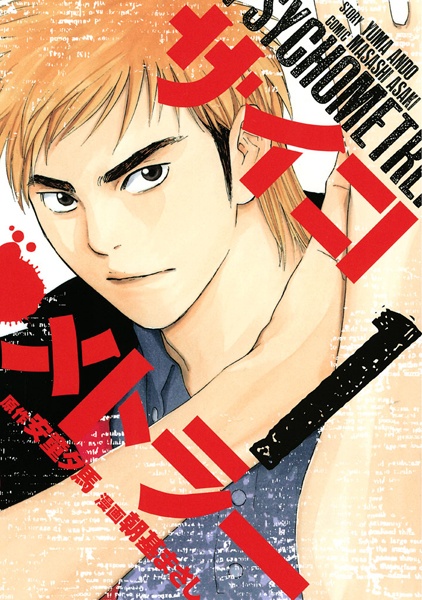 Manga cover Psychometrer