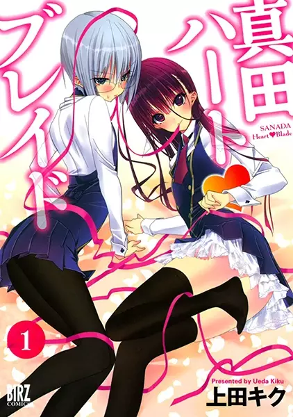 Gambar Cover Manga Sanada Heart♥Blade