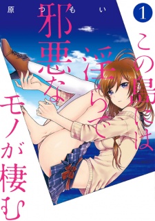 Gambar Manga Kono Shima ni wa Midara de Jaaku na Mono ga Sumu