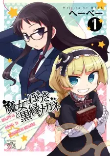 Manga image Majo to Houki to Kurobuchi Megane